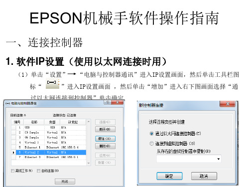 爱普生培训资料：EPSON机械手软件操作指南