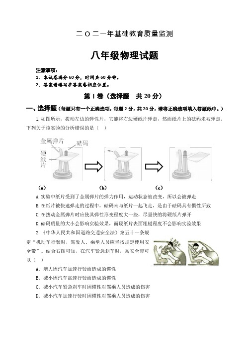 山东省济宁市金乡县2020-2021学年八年级下学期期末考试物理试题(Word版,含答案)