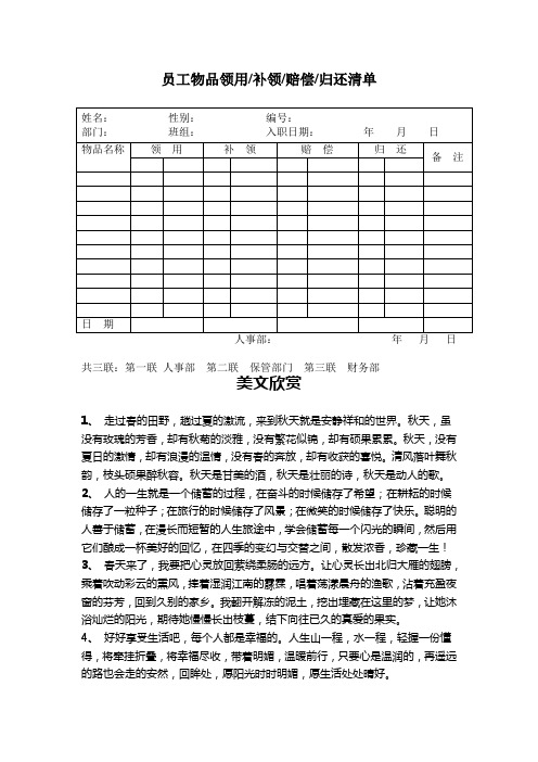 员工物品领用归还单