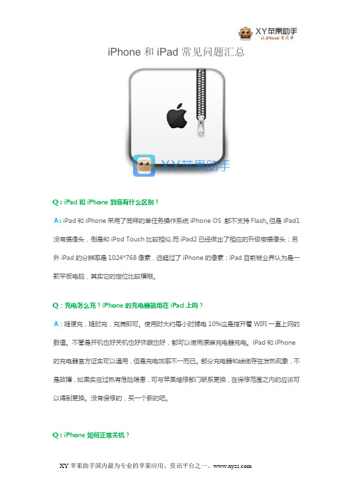 iPhone和iPad常见问题汇总