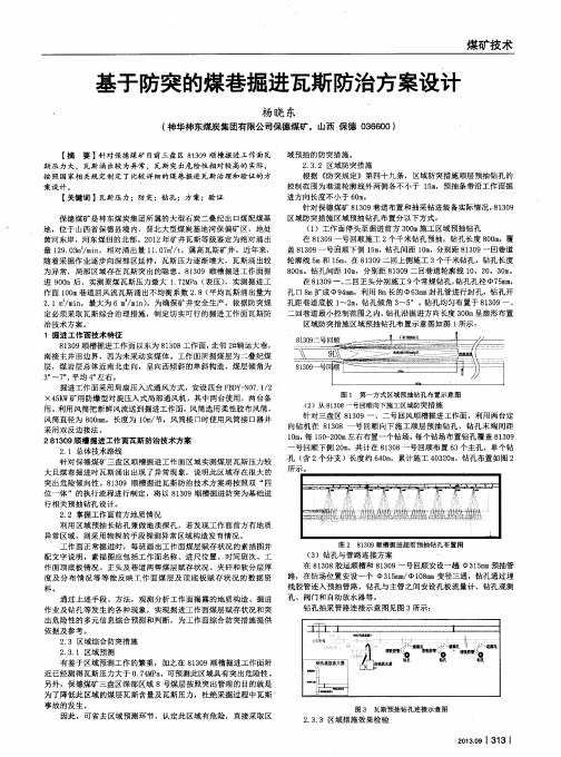 基于防突的煤巷掘进瓦斯防治方案设计