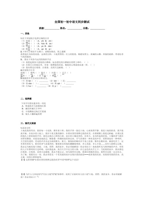 全国初一初中语文同步测试带答案解析
