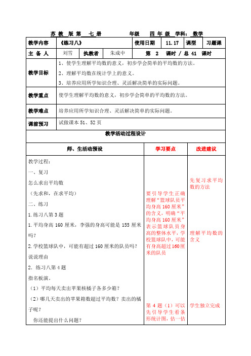 四(3)数 第12周教案朱成中