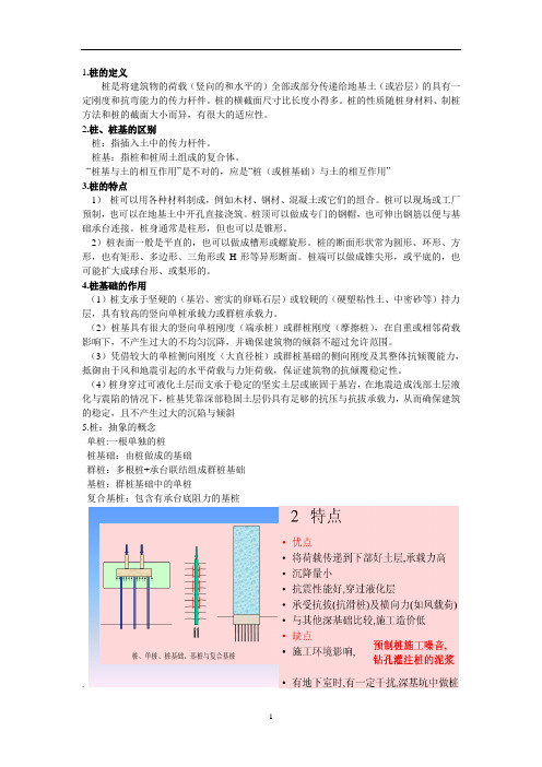 港口航道与海岸工程-桩基工程 复习资料 知识点总结