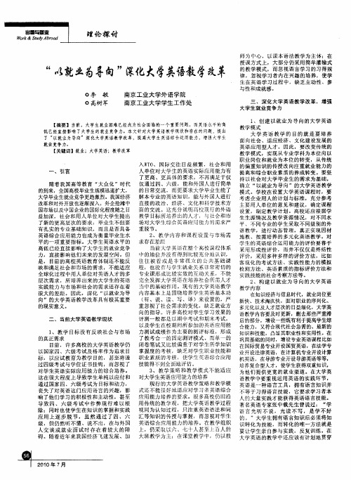 “以就业为导向”深化大学英语教学改革