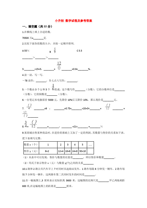 【15套试卷】武汉市小升初模拟考试数学精选含答案