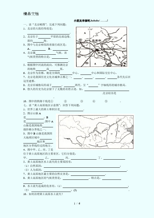 初二地理--填图练习--含答案