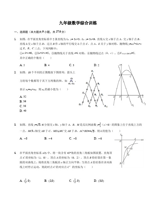 九年级数学选择、填空压轴题训练(含问题详解)