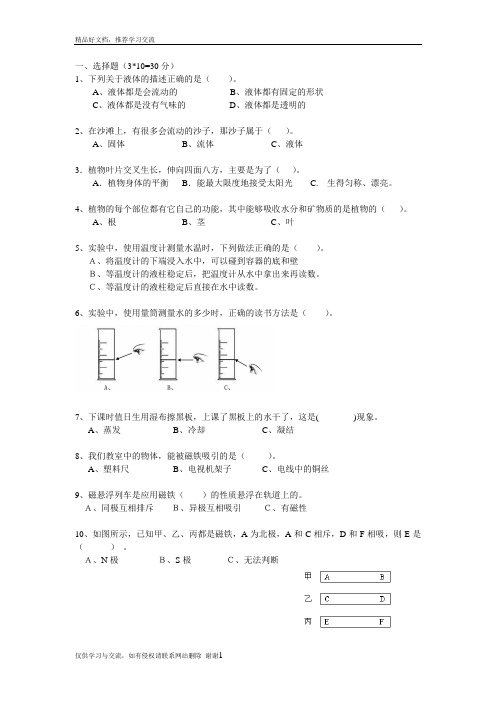 最新2014小学科学科学素养测试试题(三年级)