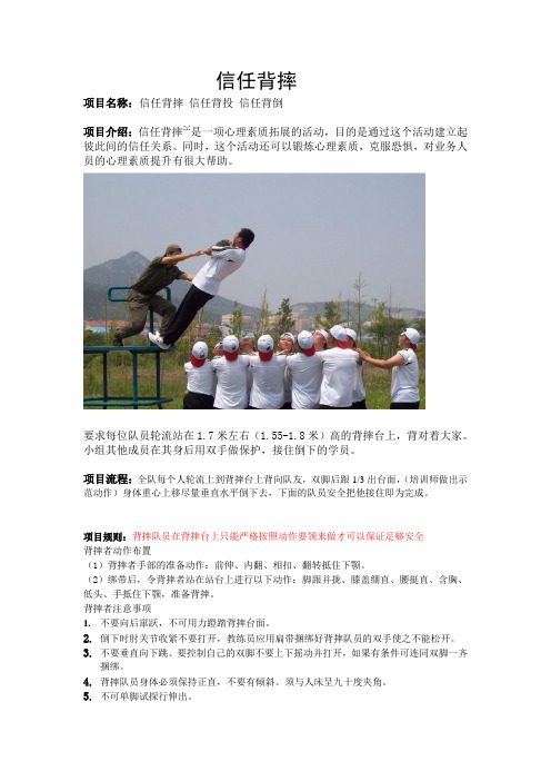 信任背摔