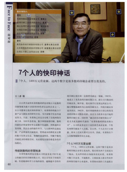 7个人的快印神话