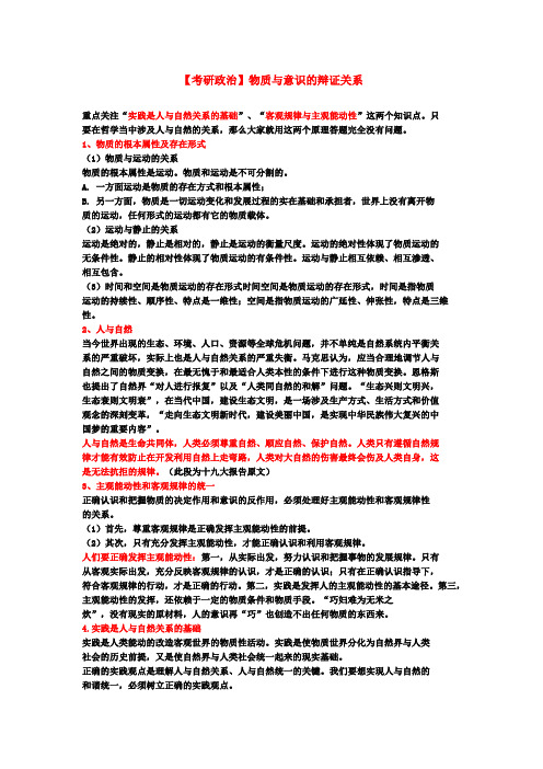 【考研政治】物质与意识的辩证关系