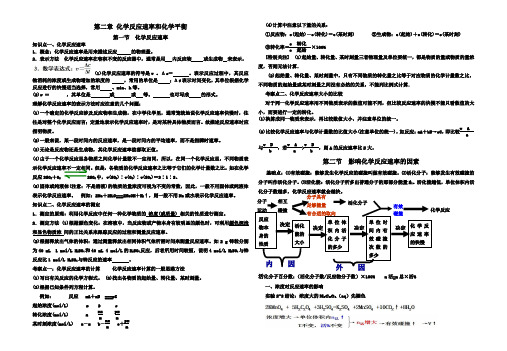 高中 化学选修4 化学平衡 知识总结