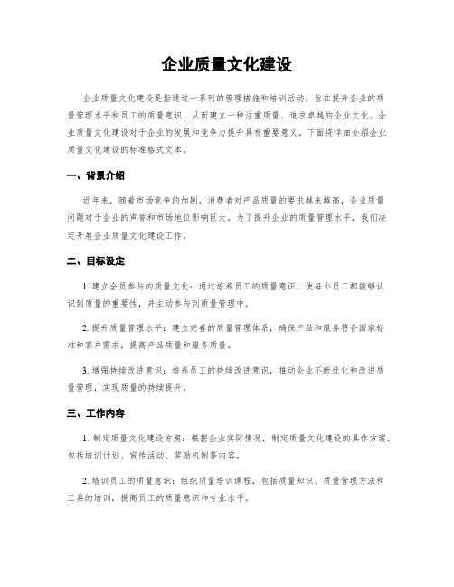 企业质量文化建设