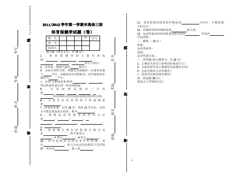 体育保健学试题模板