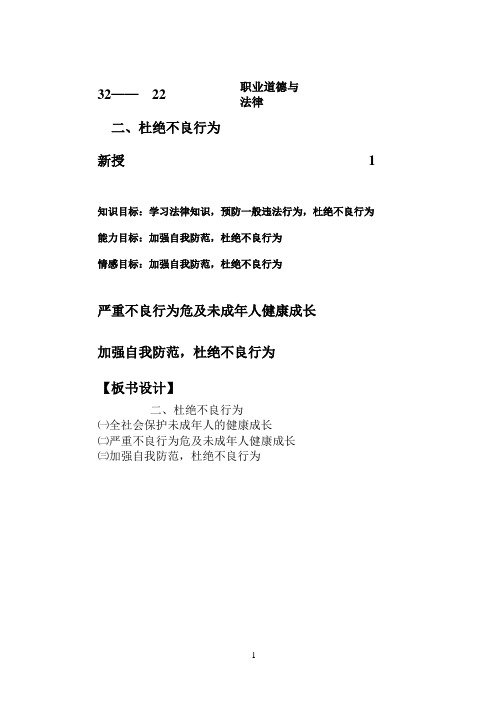 职业道德与法律22——杜绝不良行为