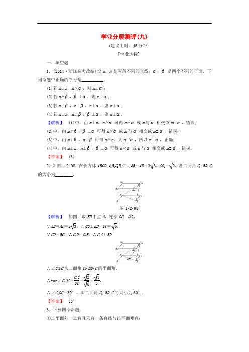 高中数学 学业分层测评9 苏教版必修2