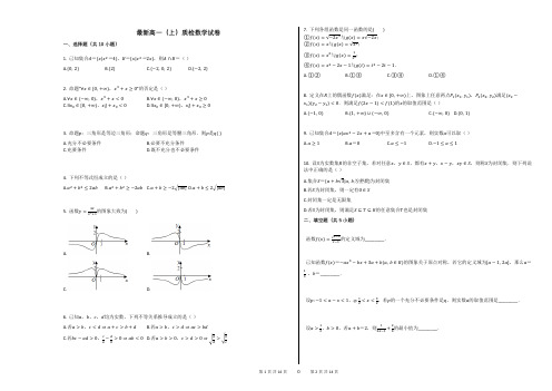 最新高一(上)质检数学试卷附带参考答案