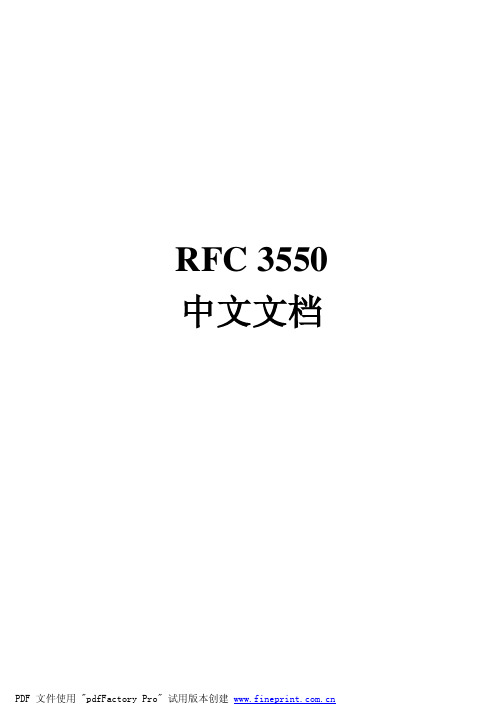 RFC 3550 中文版