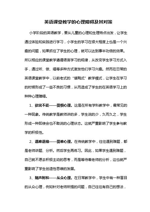 英语课堂教学的心理障碍及其对策