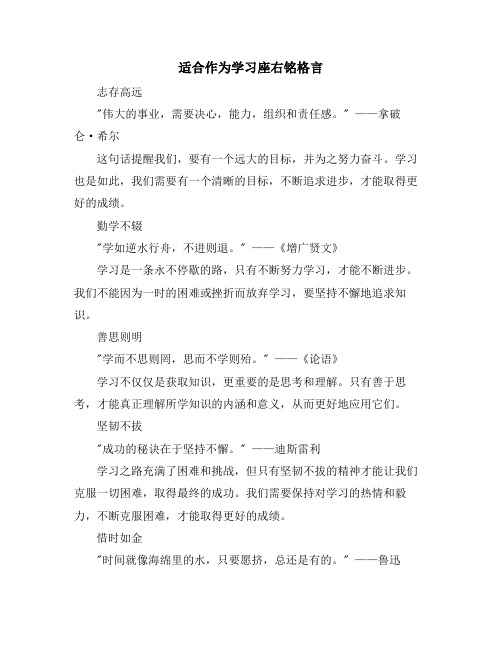 适合作为学习座右铭格言