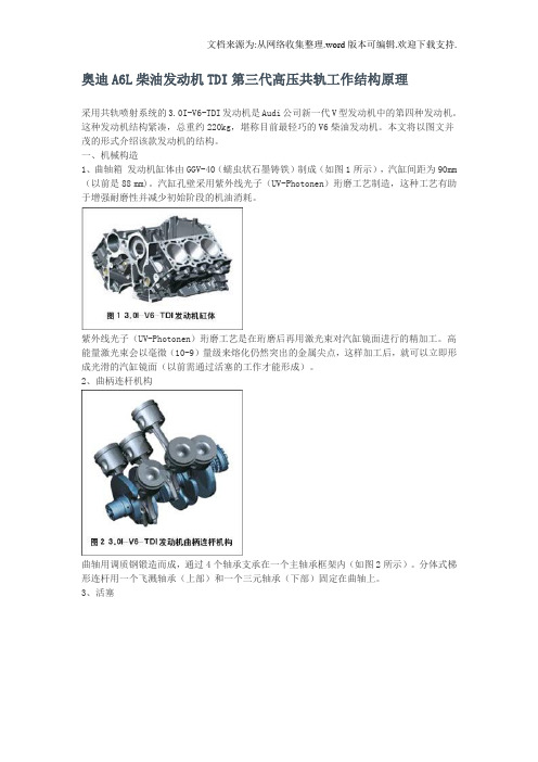 发动机TDI第三代高压共轨工作结构原理