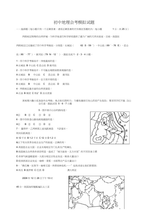 初中地理会考模拟试题及答案