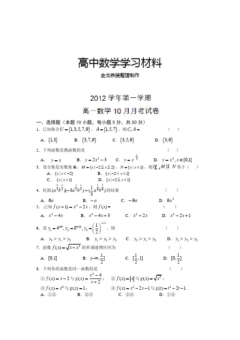 人教A版数学必修一浙江省湖州市菱湖中学高一10月月考试题