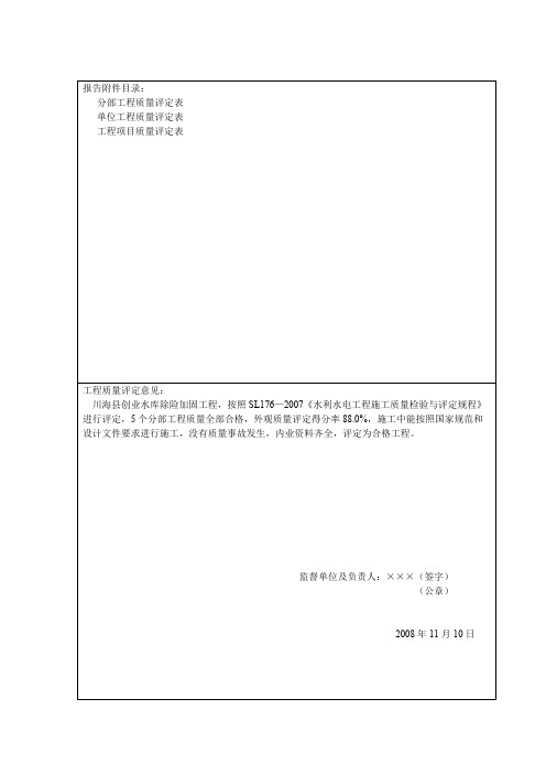 小型农田水利工程验收管理手册第二册