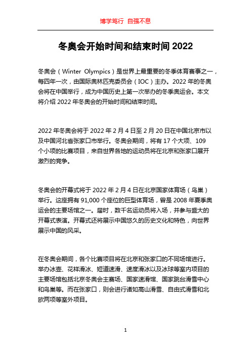 冬奥会开始时间和结束时间2022