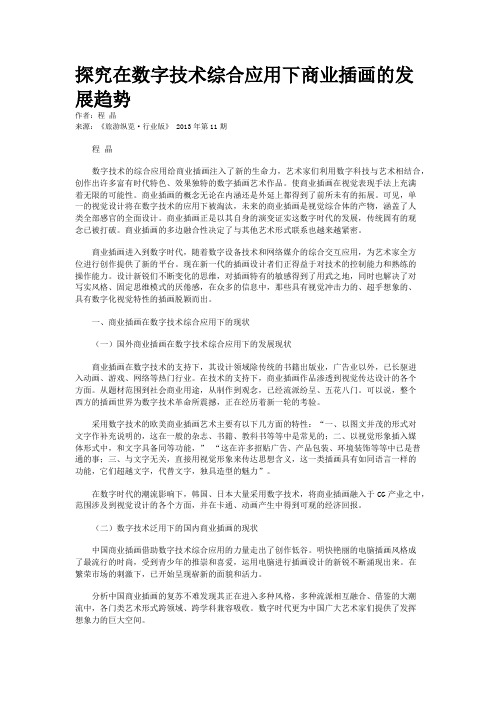 探究在数字技术综合应用下商业插画的发展趋势