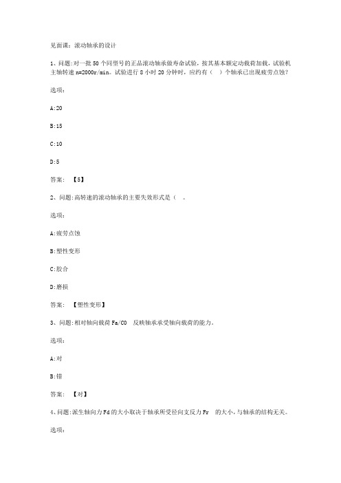 智慧树知到《机械设计(天津职业技术师范大学) 》见面课答案