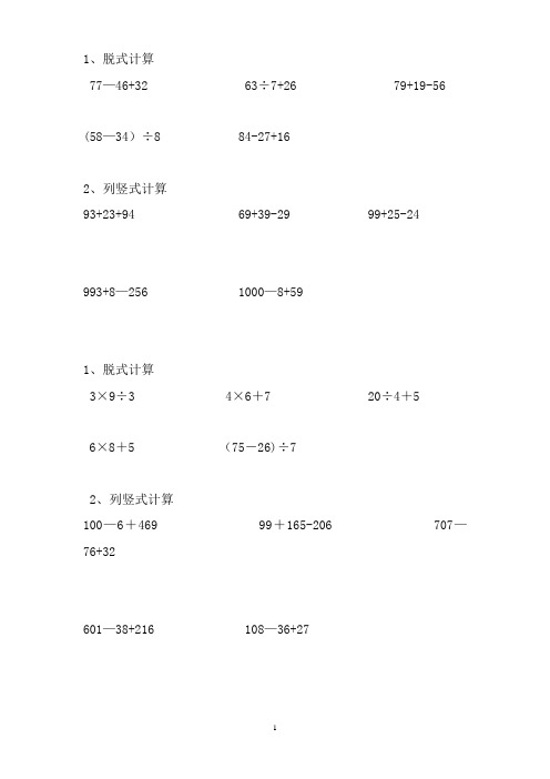 二年级数学下册脱式和竖式计算练习题