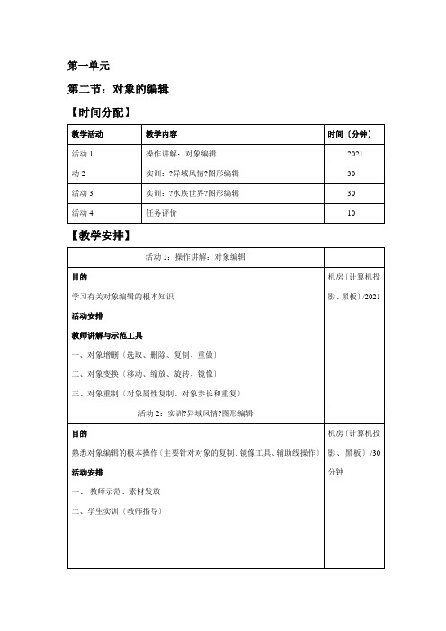 数字媒体应用技术专业《coreldraw X6教案(2) 8》