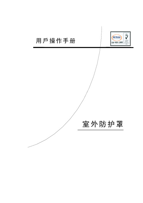 用 户 操 作 手 册 - 天津市亚安科技股份有限公司