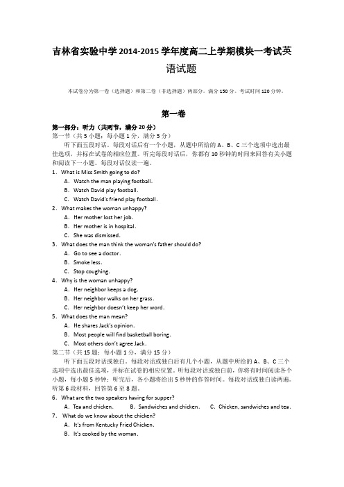 吉林省实验中学2014-2015学年高二上学期模块一测试英语试题 Word版含答案