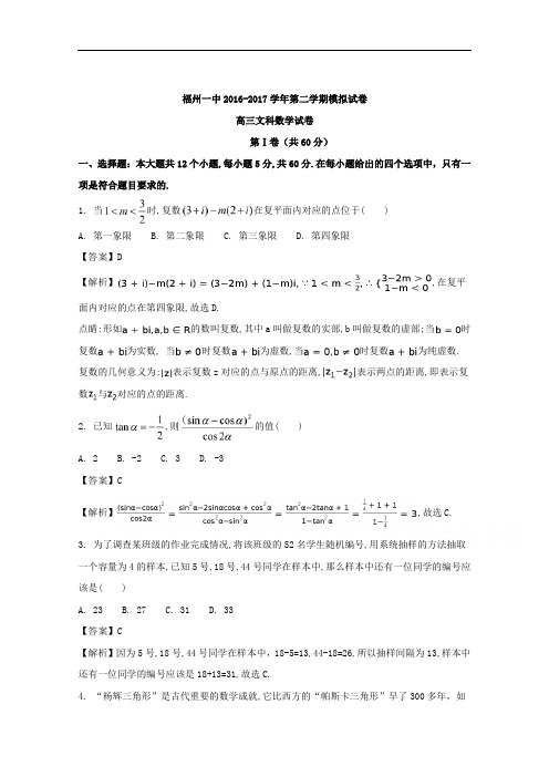 福建省福州第一中学2017届高三5月质检(最后一模)数学(文)试题