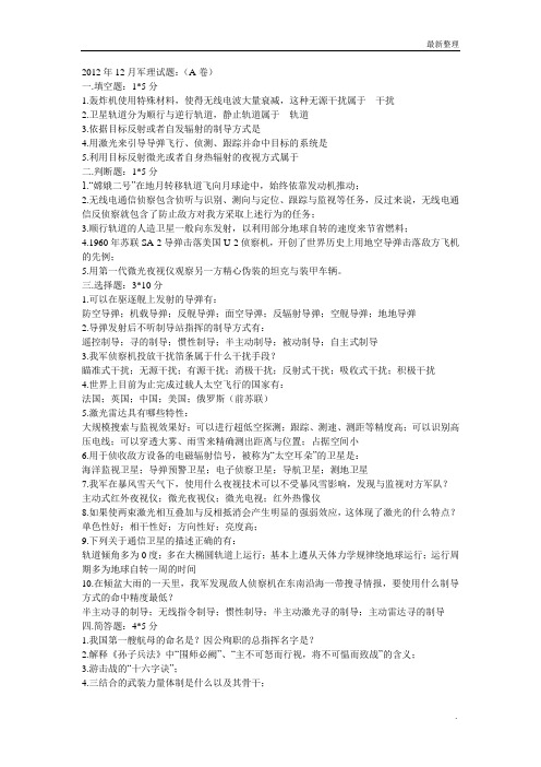 军理真题
