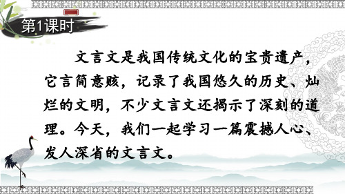 统编版语文六年级上册22文言文二则《伯牙鼓琴》(课件) (1)