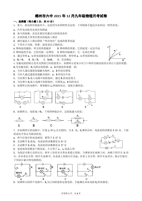 2015年12月九年级物理月考试卷