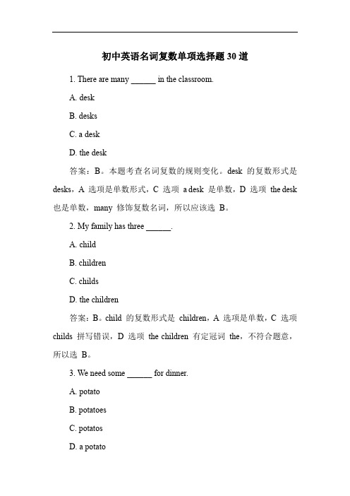 初中英语名词复数单项选择题30道