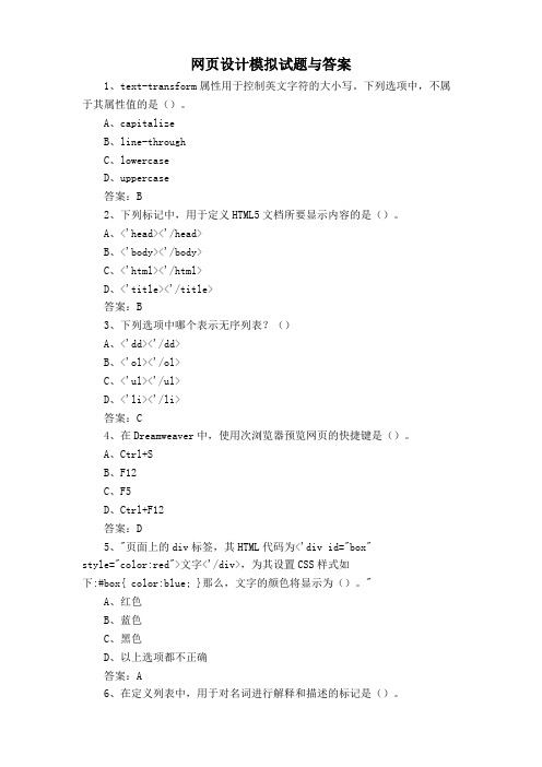 网页设计模拟试题与答案