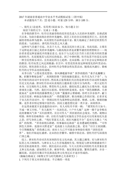 2017年湖南省普通高中学业水平考试模拟试卷(二)及答案