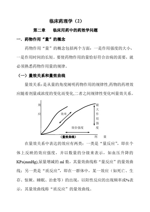 临床药效学