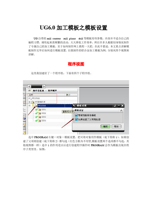 UG6加工模板之模板设置