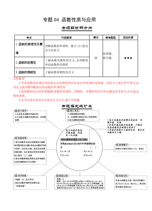 三年高考2016-2018数学理真题分类解析：专题04-函数性质与应用