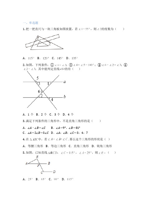 人教版数学 八年级上册 11.2 与三角形有关的角 课后练习题