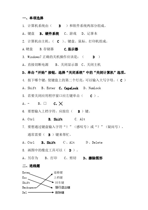 三年级信息技术期末考试试卷