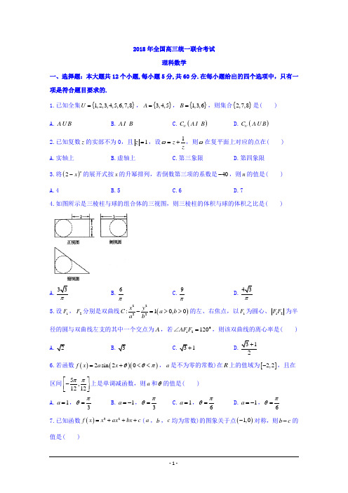 河北衡水中学2018年高三下学期期初考试(3月)数学(理)试题Word版