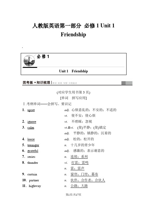 人教版英语第一部分 必修1 Unit 1 Friendship